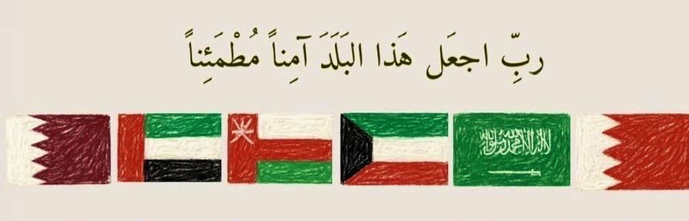 m_g1001's tweet photo. ﴿ رَبِّي اجعَل هَذَا البَلد آمِناً ﴾ https://t.co/QUHXHk49bL