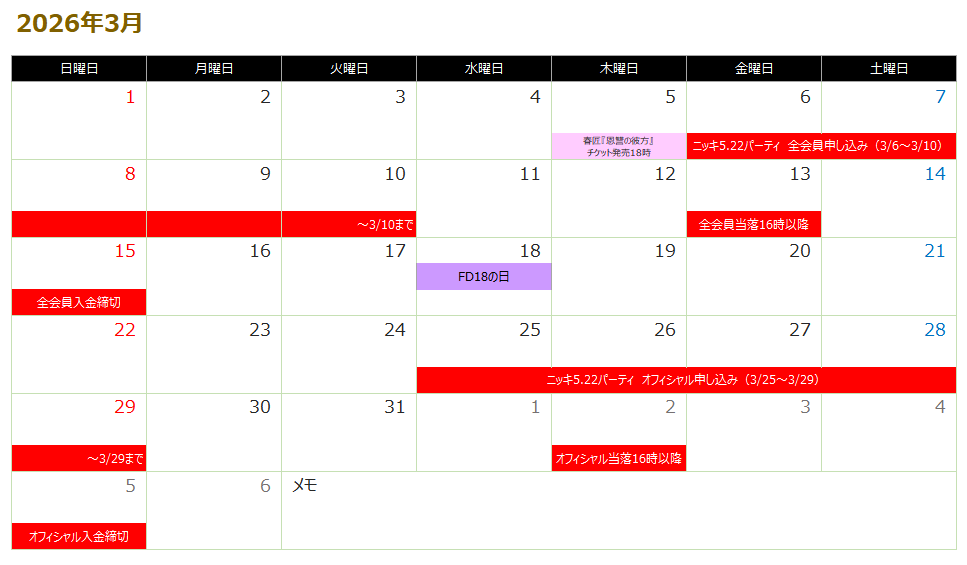 ┏━┓┏━┓┏━┓ ┃予┃┃定┃┃表┃ ┗━┛┗━┛┗━┛ 🆕3月分