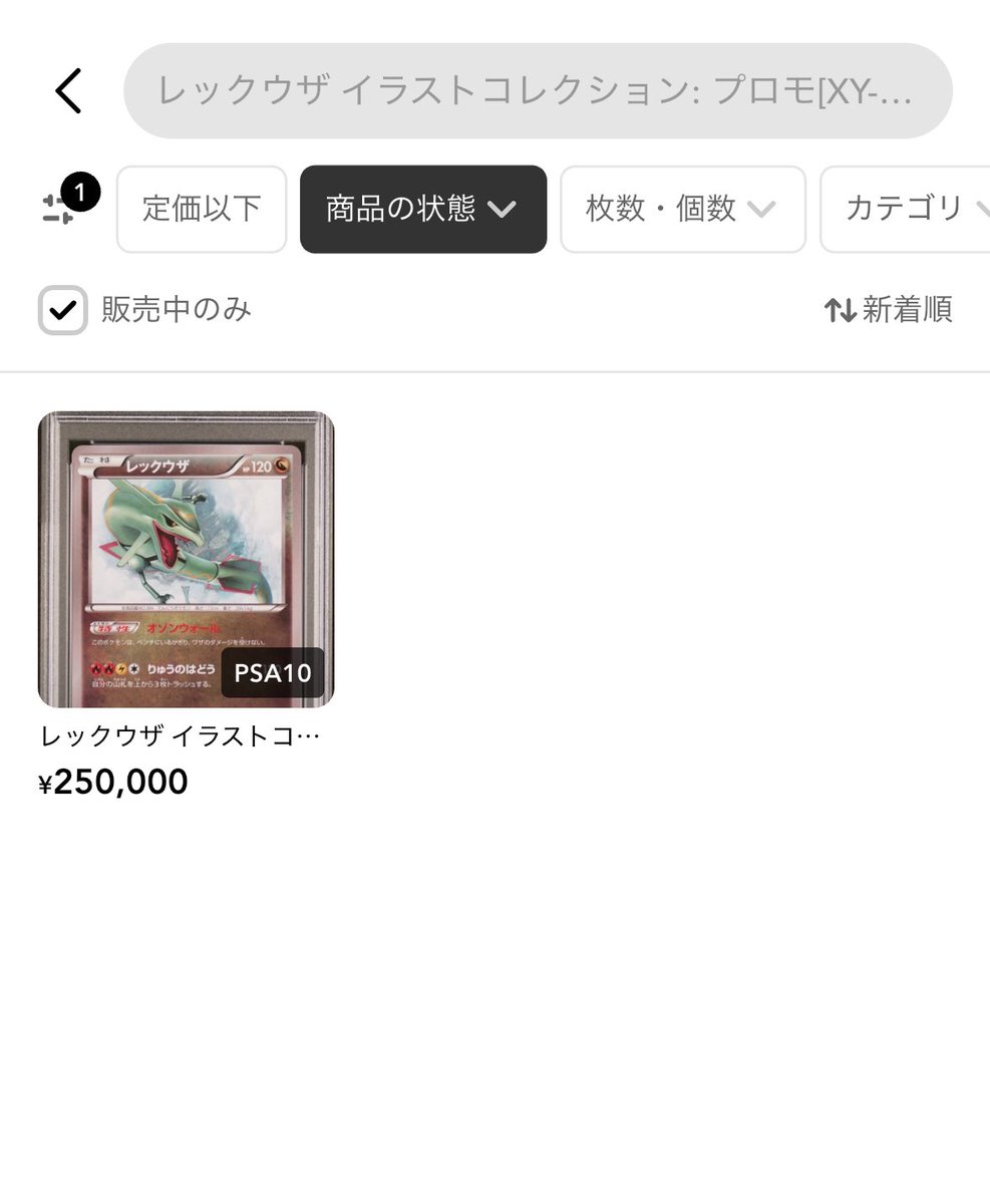 イラストコレクションレックウザ psa9以下も全枯れ。スニダン残り1枚