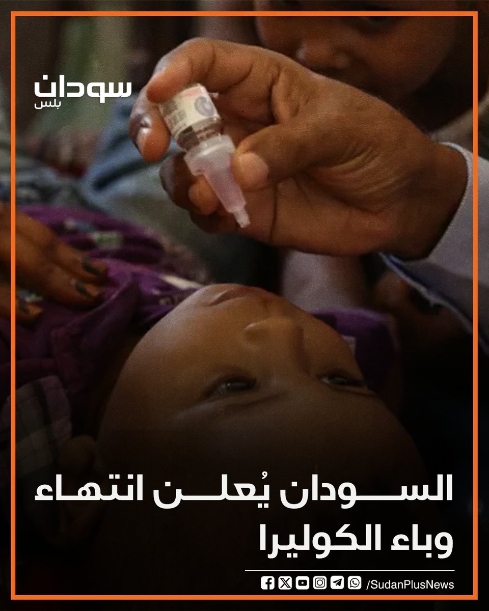 Sudan Plus سودان بلس tweet media