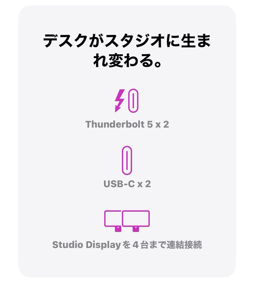 insNote_C's tweet image. んんん？Studio Displayはデイジーチェーンに対応してるのか！

これは大きな変化点ですな☺️何でインフルエンサーはこういうとこを取り上げてくれないんな！(責任転嫁)
#AppleLaunch