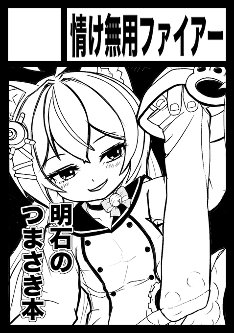 カットは前回の原稿から切り出し・・・ #C108 