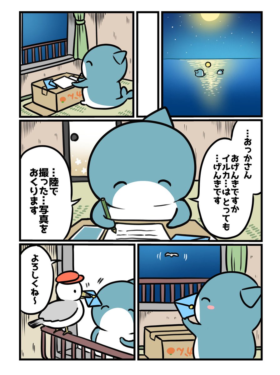 あんよがあるイルカちゃん（まとめ）🐬3/4