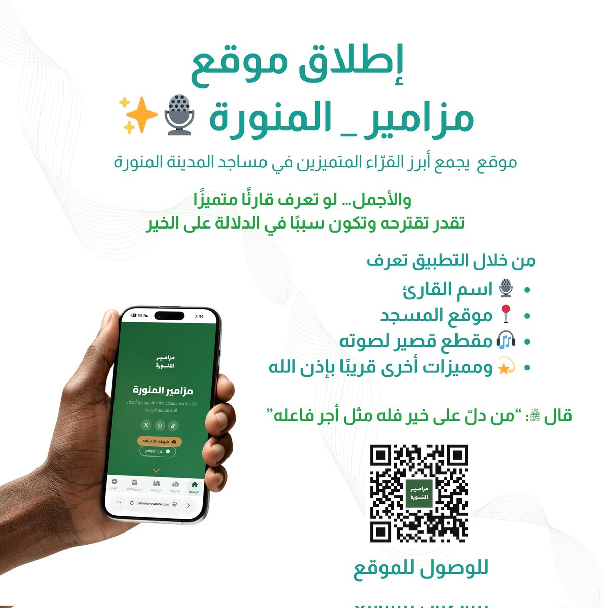 مزامير المنورة tweet media