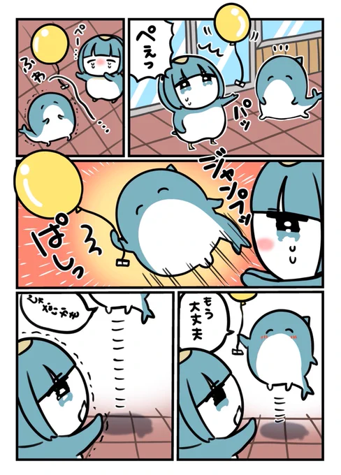 あんよがあるイルカちゃん🐬(まとめ)2/4 