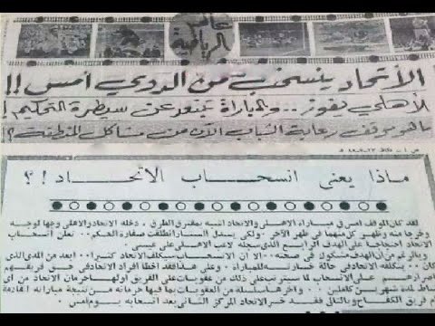 <a href="/AsamhM65567/">اسامه</a> <a href="/Okaz_Sports/">عكاظ الرياضية</a> <a href="/MEISS20/">محمد النعمي</a> حاط حتى مباراة نادي الوحدة معاك عشان تتقوى فيها واساساً الاهلي مالعبها من الأساس احتجاج على نقل المباراة

بطولات الساعات والبطاريات والجوالات كلها بطولات ودية ولايعترف فيها ❌

الأنسحاب الرسمي في ديربي #الاهلي_الاتحاد او #الاتحاد_الاهلي هو انسحاب الاتحاد من قدام الاهلي عام 1388هـ