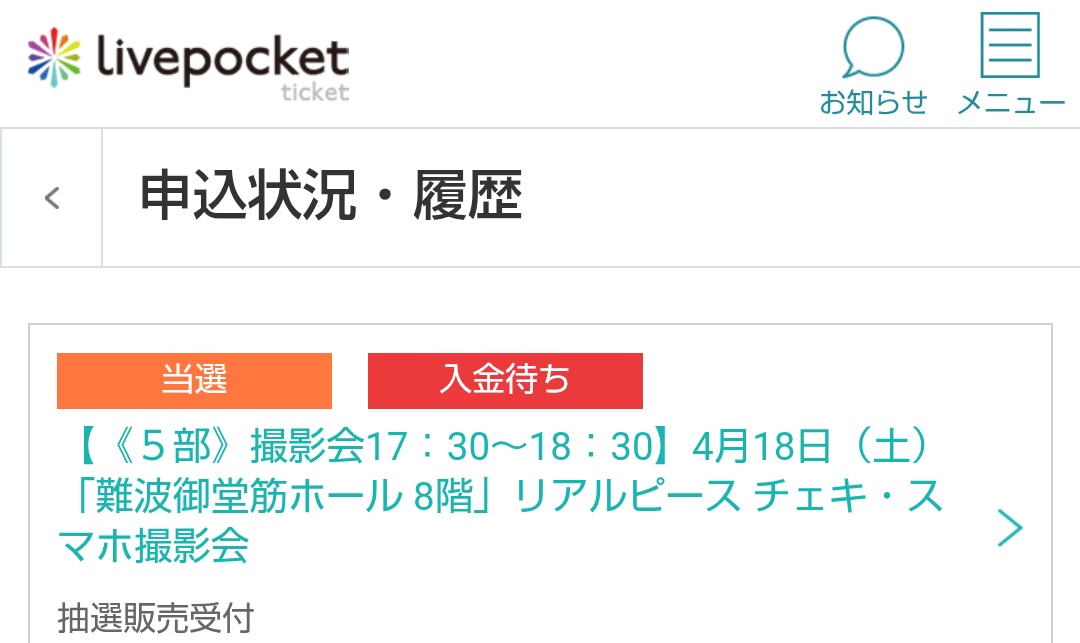 mawo_prv's tweet photo. うわー！！！
起きたら今年初の当選通知来てたぁぁあ～😭😭😭😭😭😭
良かったよぉーーーー
入金忘れずにしないと！！！
今年入ってから悪い事しか起きてなかったので、救われる…神様…こぺ様…🙏✨

他の部はまだ抽選待ちだった https://t.co/VeZZog4aLw