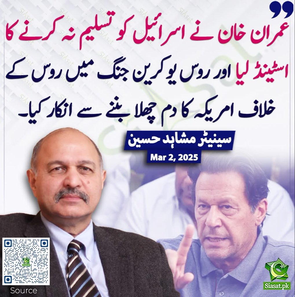 Fazal_Awal's tweet photo. عمران خان نے اسرائیل کو تسلیم نہ کرنے کا اسٹینڈ لیا اور روس یوکرین جنگ میں روس کے خلاف امریکہ کا دم چھلا بننے سے انکار کیا۔ سینیٹر مشاہد حسین سید
#pakistan #ImranKhan 
خبر کا سورس لنک پہلے کمنٹ میں۔۔ https://t.co/X1MdYRaMJN