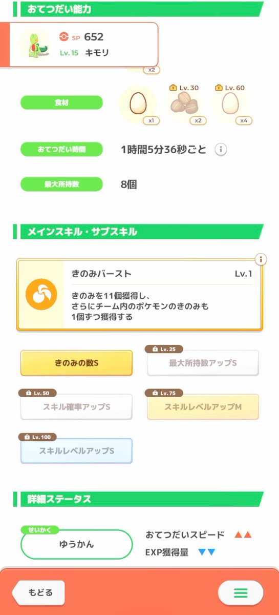 on_efoot's tweet photo. ホゲータサブスキルめっちゃ強い✨

キモリもきのみSあるしスキ確もあって性格もゆうかん💪

両方育成でいいかな？

#ポケスリ https://t.co/VSSAN4IUt8