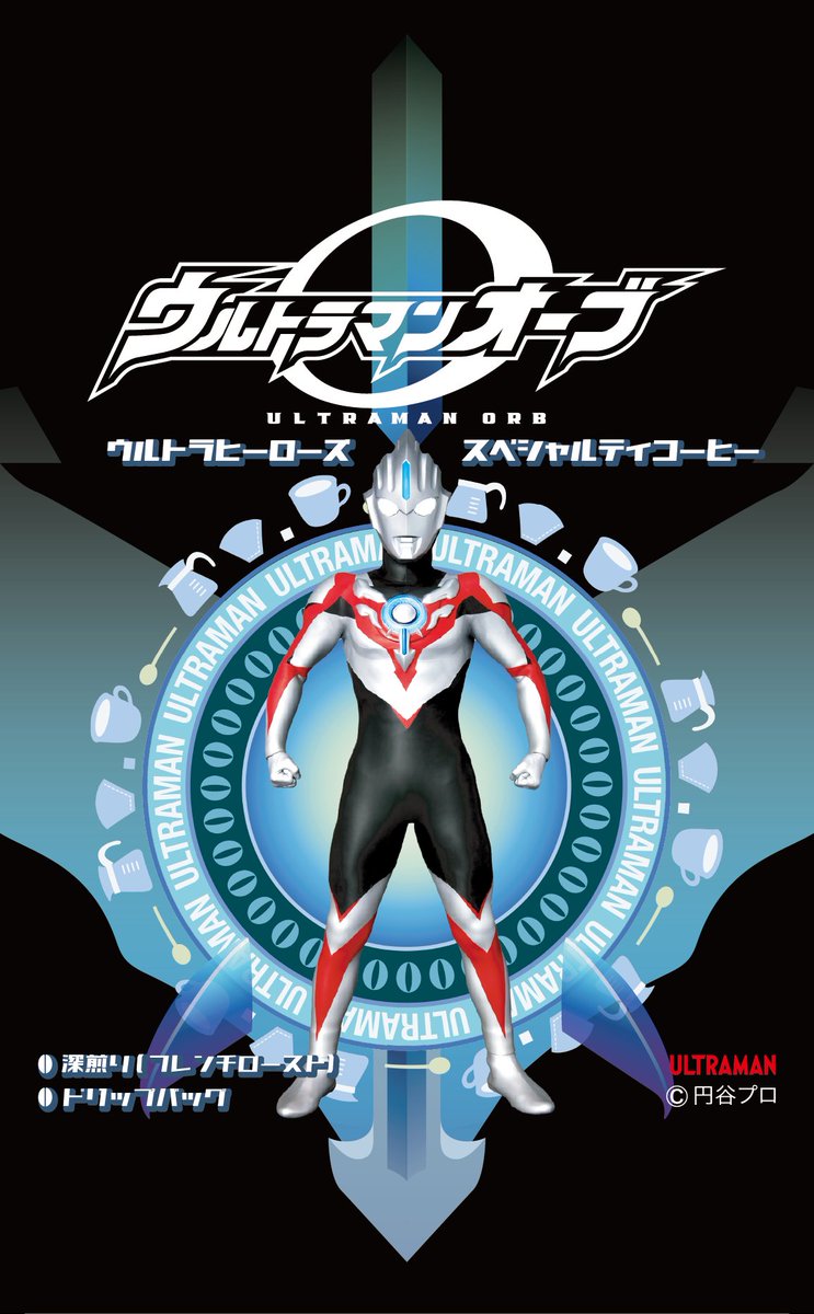 feelingman_'s tweet photo. 【新商品】
ウルトラ怪獣WF先行発売の3商品が発売開始!
「ウルトラQ スペシャルティコーヒー ガラモン」
「ウルトラマンジャック ウルトラ6兄弟スペシャルティコーヒー」
「ウルトラマンオーブ ウルトラヒーローズスペシャルティコーヒー」

■ご購入
https://t.co/r9QG1p0EDi
https://t.co/CxVU1ltHHI https://t.co/BLBq8Txt1i