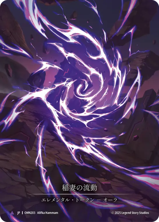 稲妻の流動　トークン　OMN203 Omens of the Third Age】 新ギミックは「稲妻の流動」。 このトークン
