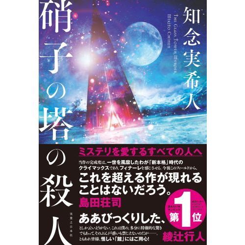 0211gach's tweet photo. 最近の読書
何でもそうだと思うけど序盤は腰が重いというか読むのだるいくらいの気持ちあるけど、後半はどんどん読み進められるようになるね、特にミステリだとなおさらね https://t.co/6K7nNXlVWf
