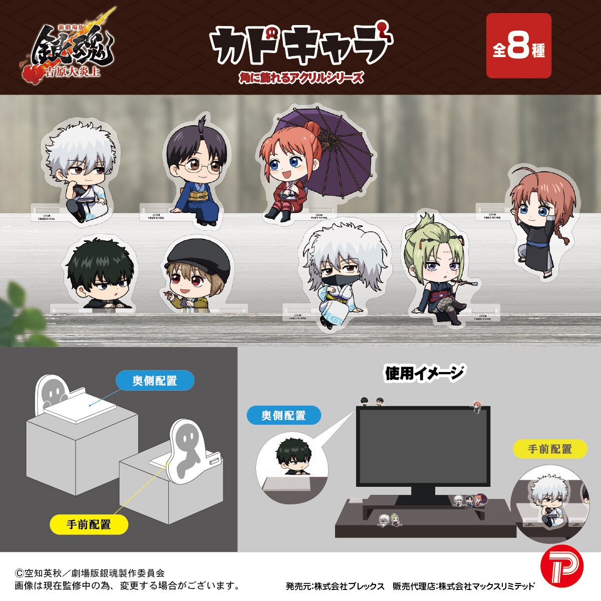 銀魂グッズ新作情報 (@gintama_goods_) / Posts / X
