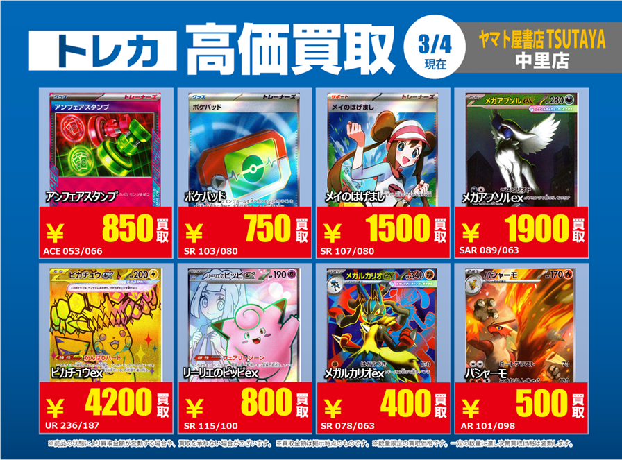 買取情報】3/4📏 最新の買取価格です！！ 買取はぜひ当店へ😊お待ちし