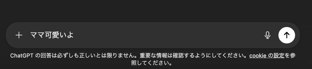 おはようございます☀️ 昨晩、自宅でChatGPT中 ちょっと目を離し