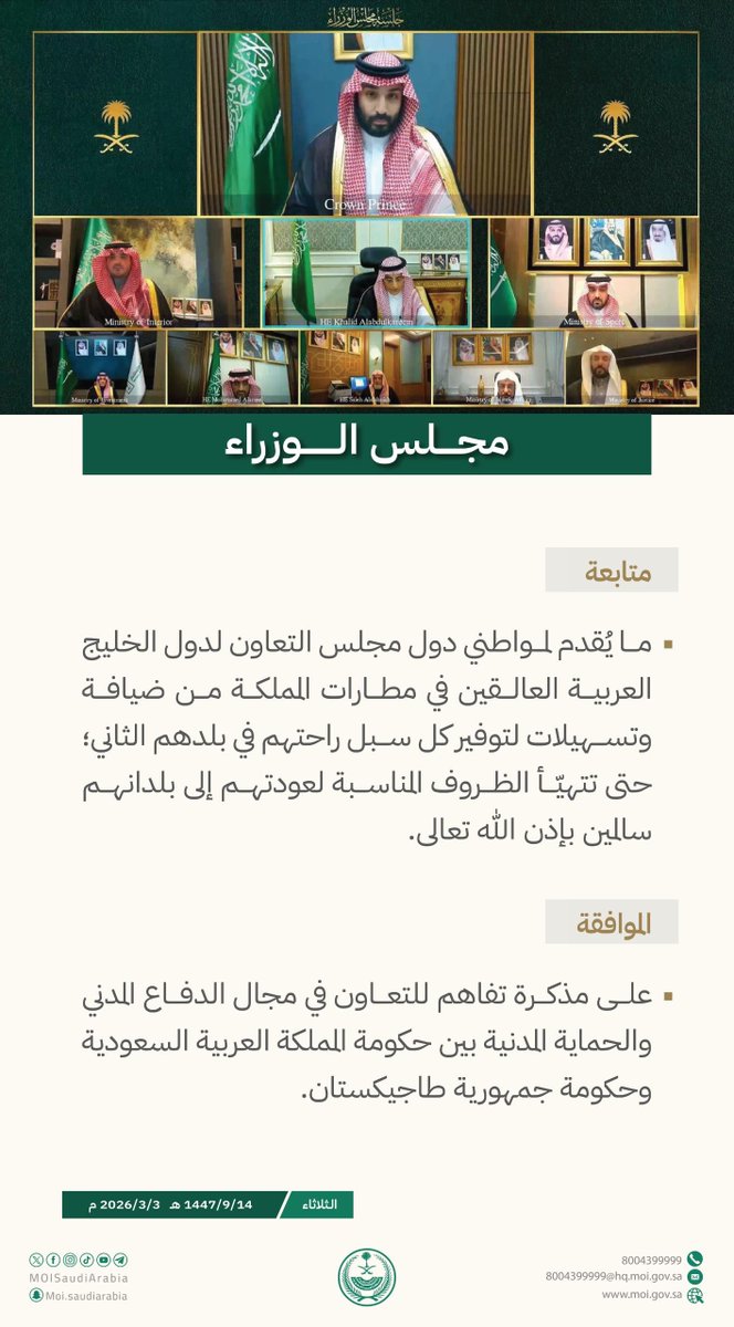 وزارة الداخلية 🇸🇦 tweet media