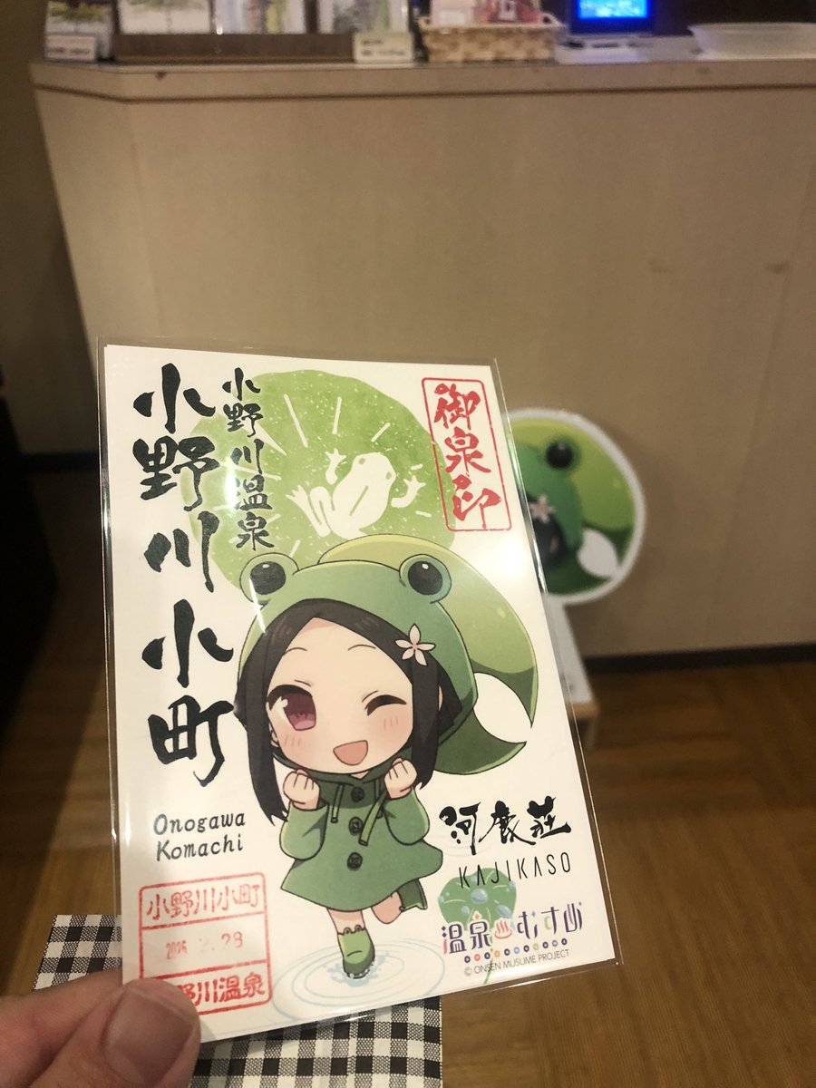 小町ちゃん おばんです 小野川温泉では御泉印祭り開催中です #温泉