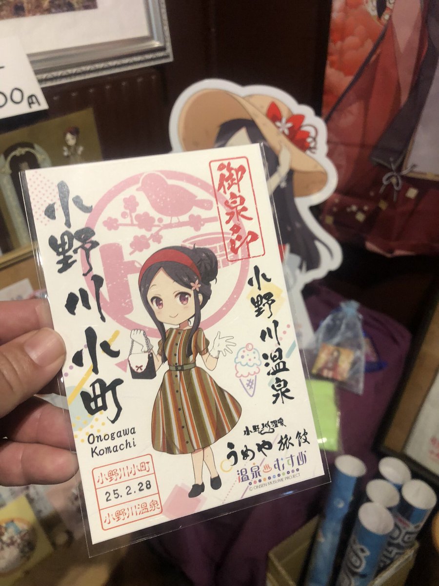小町ちゃん おばんです 小野川温泉では御泉印祭り開催中です #温泉
