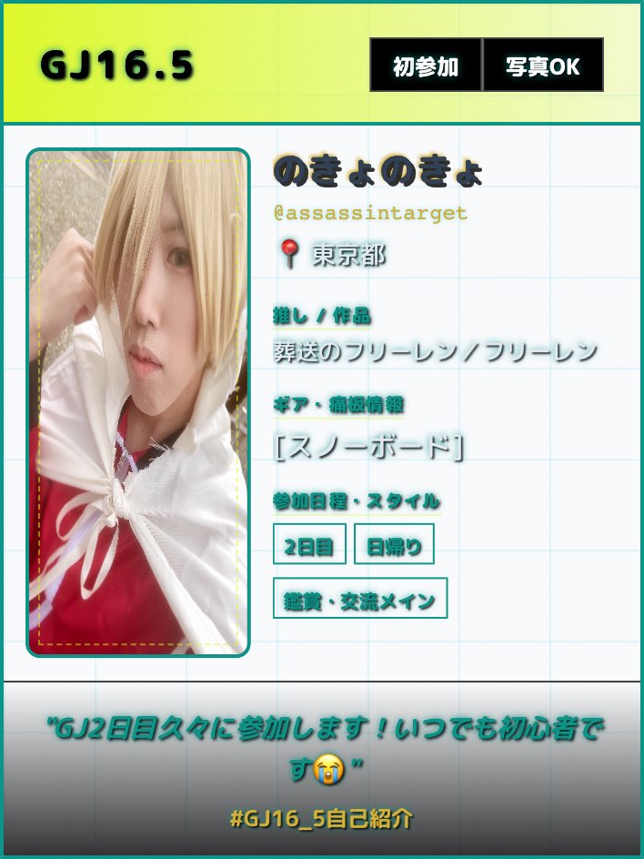 添付使わせていただきます☺️ 急遽ですが2日目参加します😊 2年ぶり