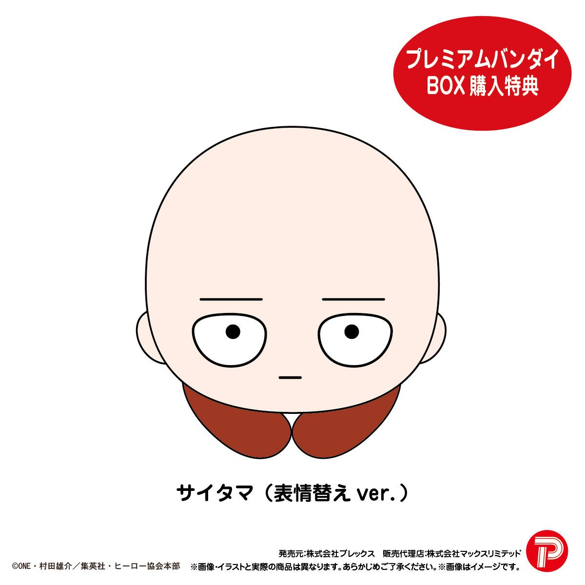 プレミアムバンダイ新着！ ワンパンマン はぐキャラコレクション