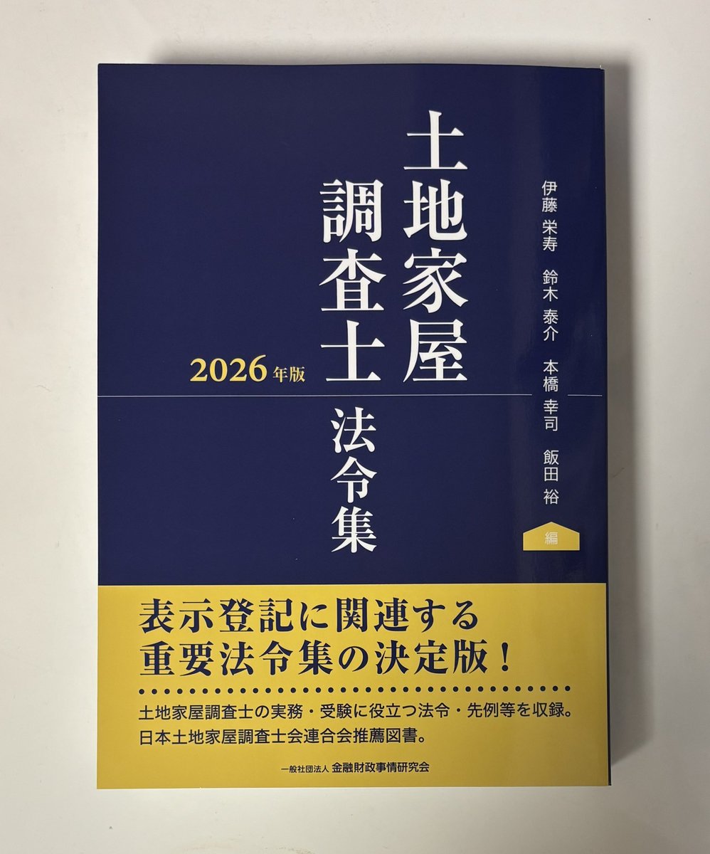 木村真弓（LEC土地家屋調査士試験 講師） (@momo4071) / Posts / X