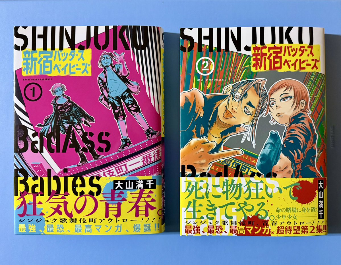 大山満千先生の最新刊『#新宿バッダスベイビーズ』2巻を購入しました。
【#コミックヘヴン】掲載作品の中でもかなりの異色作
絵柄、キャラクターが独特で、作品の面白さと世界観にドップリとハマってしまいました。
2巻の価格が1巻より上がっているのは刊行部数の影響かな。

#大山満千 先生
