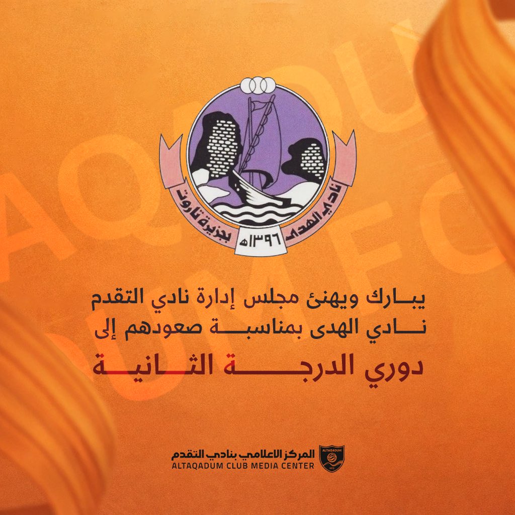 نادي التقدم السعودي tweet media