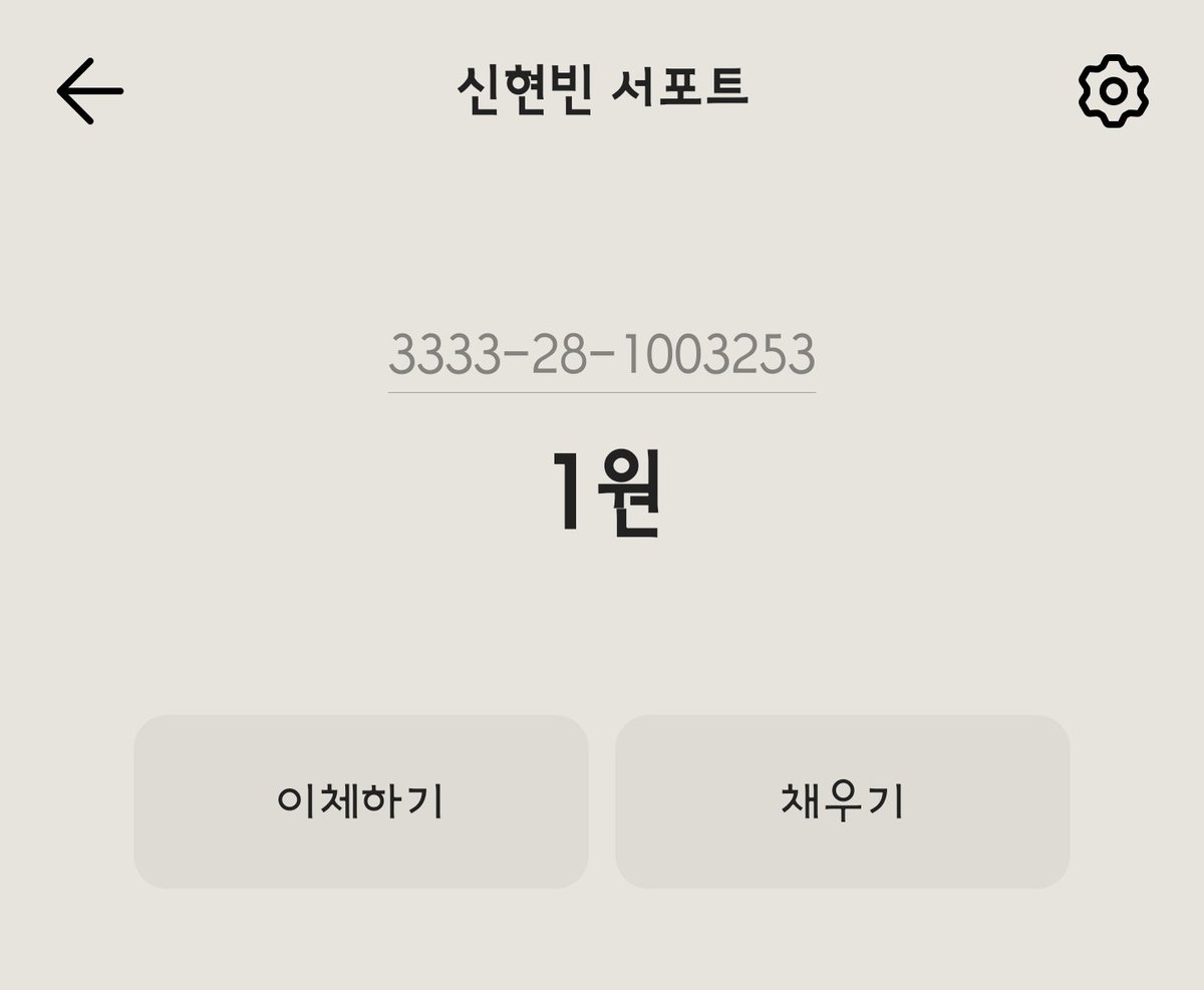 해피빈데이 서포트 이벤트

3333281003253 
카카오뱅크 ㅁㅇㅁ

해피빈데이 서포트 이벤트 모금 시작합니다. 입금 확인은 DM이나 멘션 부탁드립니다 !

#신현빈 #ShinHyunBeen