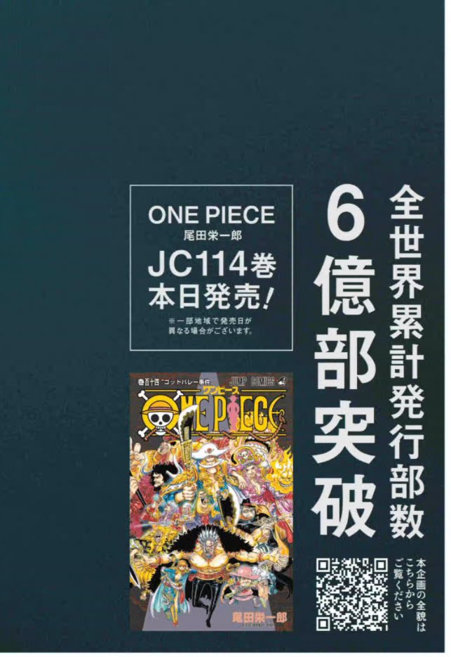 6億部突破