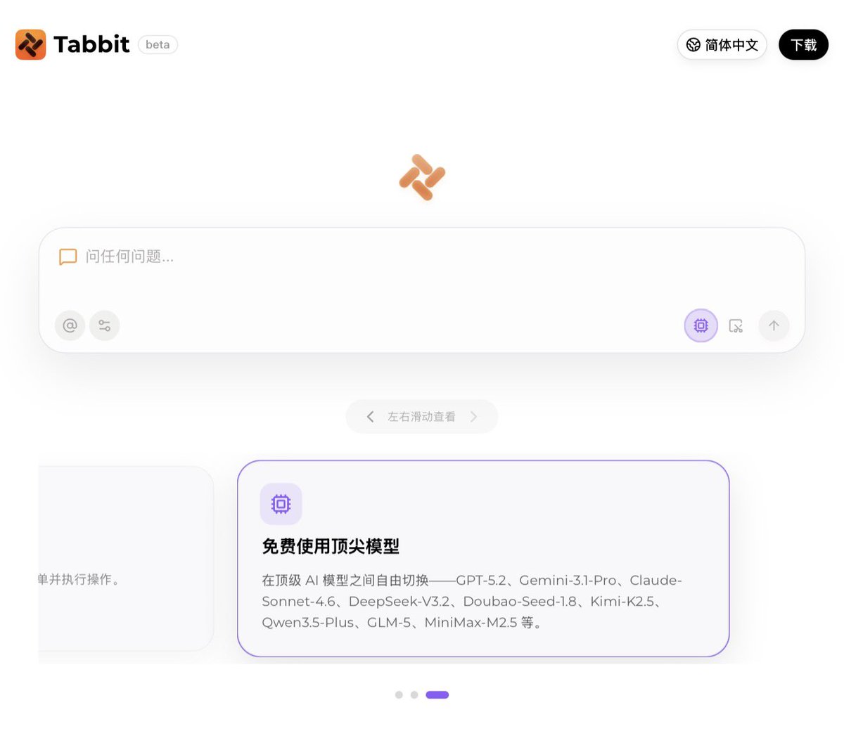 zdd333's tweet photo. 🔥 美团新出的AI浏览器 #Tabbit 太卷了!
🎁 羊毛福利:设为默认浏览器直接白嫖Pro会员😂
🙊 划重点:
1️⃣ 分国内和国际双版本
2️⃣ 国际版使用中国模型时,数据完全隔离,且调用的中国模型均部署在海外!
主打一个放心薅,大家准备上车吗? https://t.co/PsKhYzm2Ro