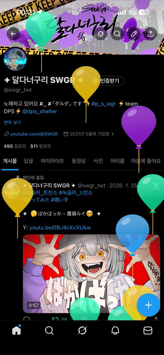 ✦ 달다너구리 SWGR ✦ tweet media