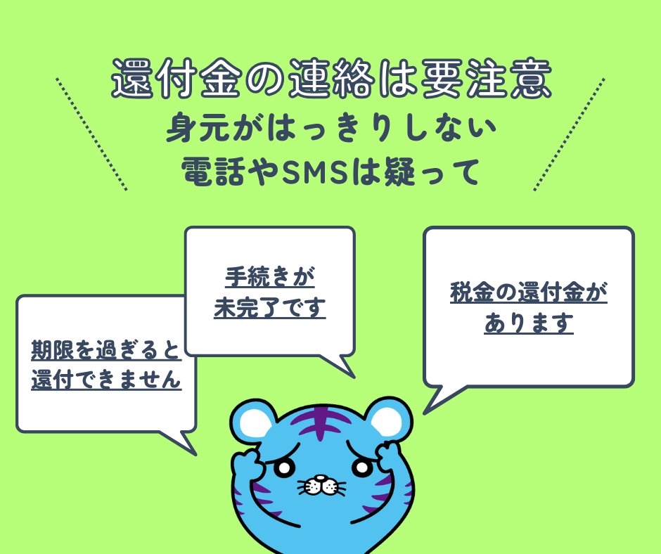トラブルーくん【奈良市消費生活センター】 tweet media