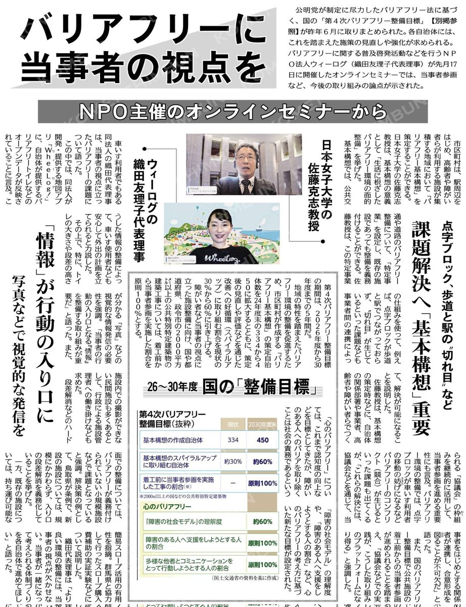 公明新聞電子版 2026年03月04日付から切り抜き 指摘されなければ