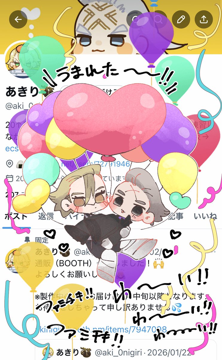 うおおお生まれました!!!わーい!!
今日はケーキもファミ千キも食べ放題!
今年も沢山スゼ描くぞ!!!!
よければ風船割りに来てください✨🎈✨🎈 