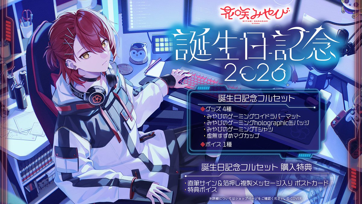花咲みやび🌺ホロスターズ1期生 tweet media