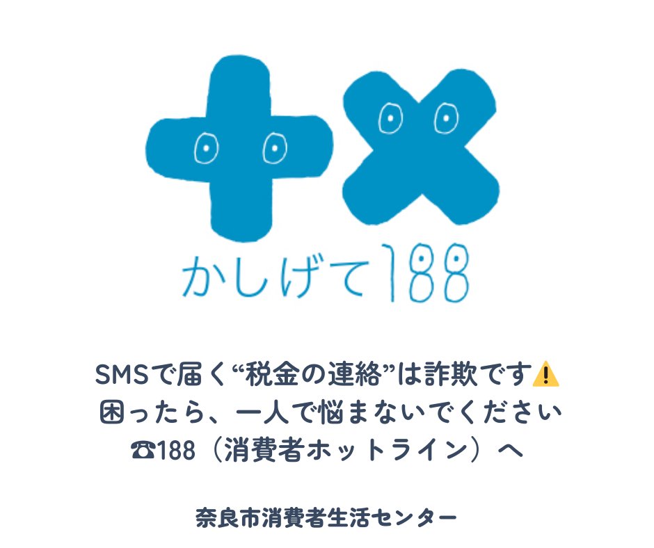 トラブルーくん【奈良市消費生活センター】 tweet media