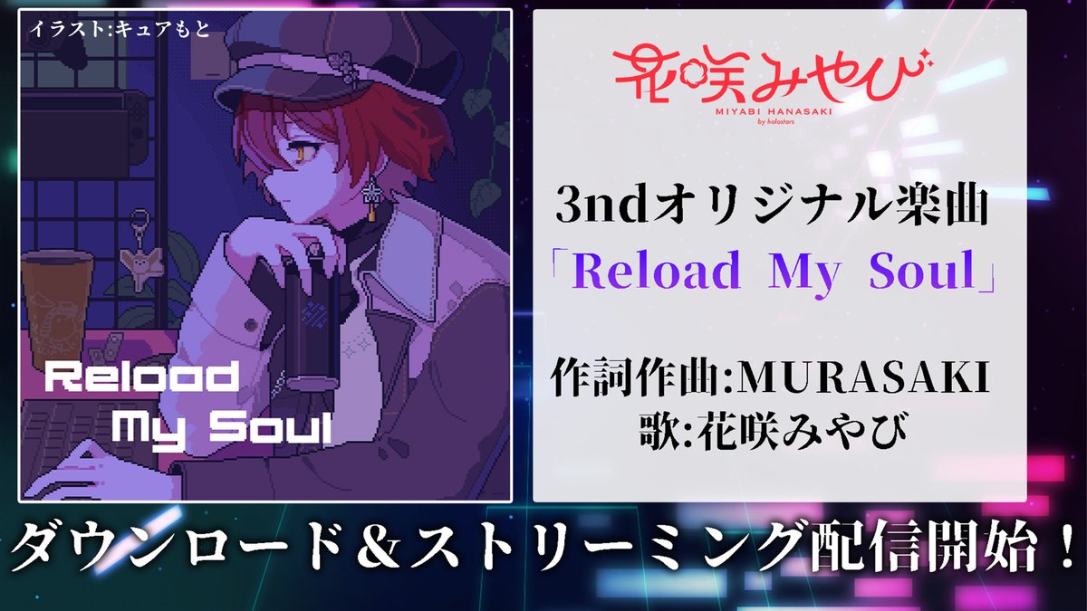 🎮花咲みやび誕生日グッズのお知らせ🎮 nokaさん描き下ろしイラスト