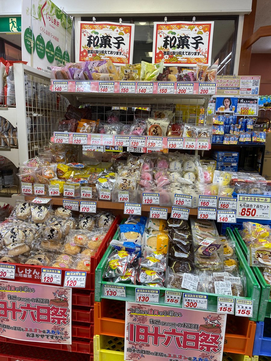 3月4日（水）は旧十六日祭ですから～✨ 2度ある正月は3度ある