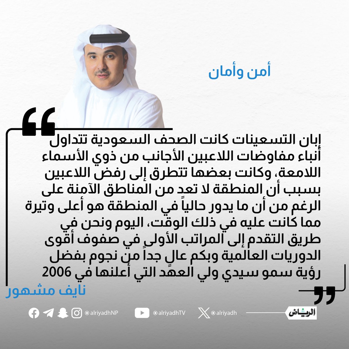 أمن وأمان

alriyadh.com/2177851

#مقالات_الرياض
<a href="/NAIF_MASHHOR/">م. نايف مشهور</a>