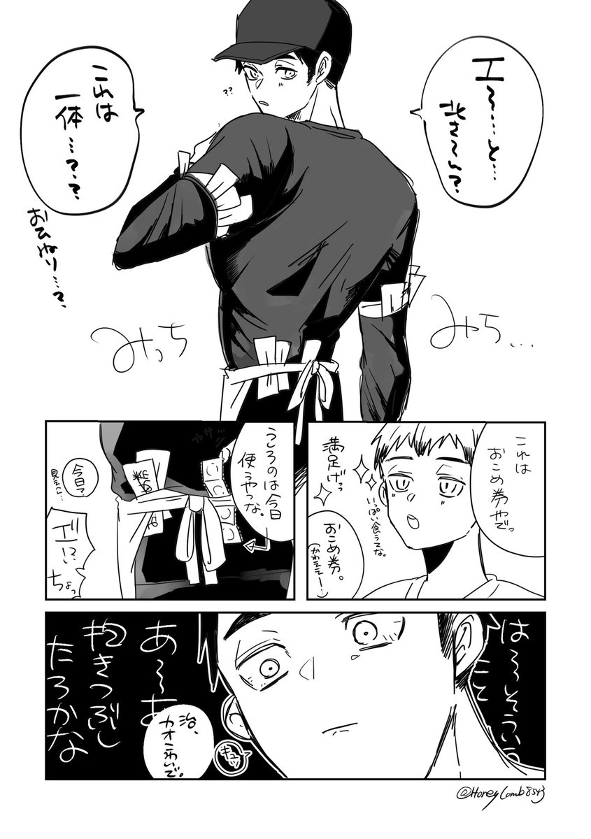 治北🍙🌾

おひねり？？？
フォロワーと盛り上がったやつ