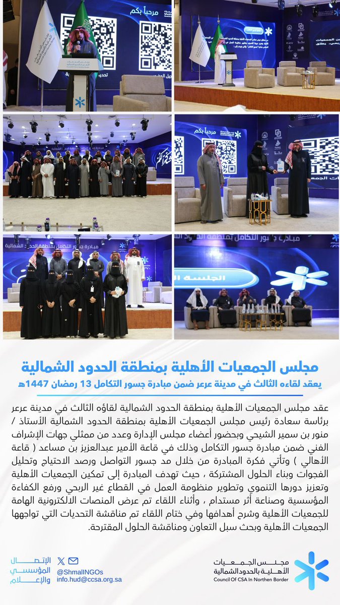 مجلس الجمعيات الأهلية بمنطقة الحدود الشمالية tweet media