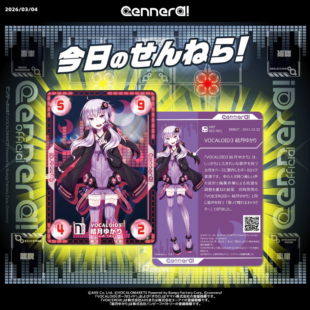 今日のせんねら！】PR 「トレーディングカード 結月ゆかり・紲星あかり