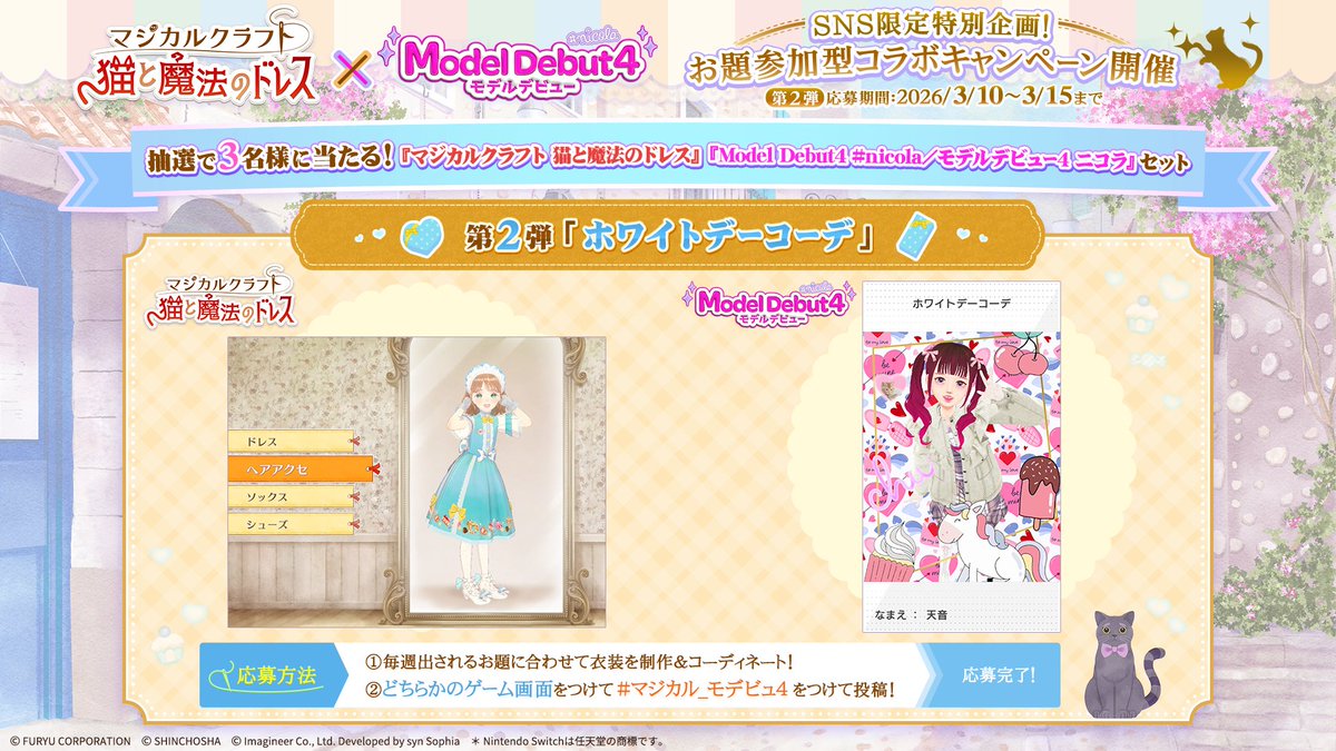 MagicalCraft_'s tweet photo. 👗春の衣装コーデチャレンジ開催👠
第2弾テーマ
💙「ホワイトデーコーデ」💙

テーマに合わせて衣装を作成＆撮影📸
ハッシュタグをつけて投稿で応募完了！

🎁抽選で
『マジカルクラフト』＋『Model Debut4 #nicola』
パッケージ版2本セットを3名様に！

📅3/10 12:00～3/15 23:59

#マジカル_モデビュ4
