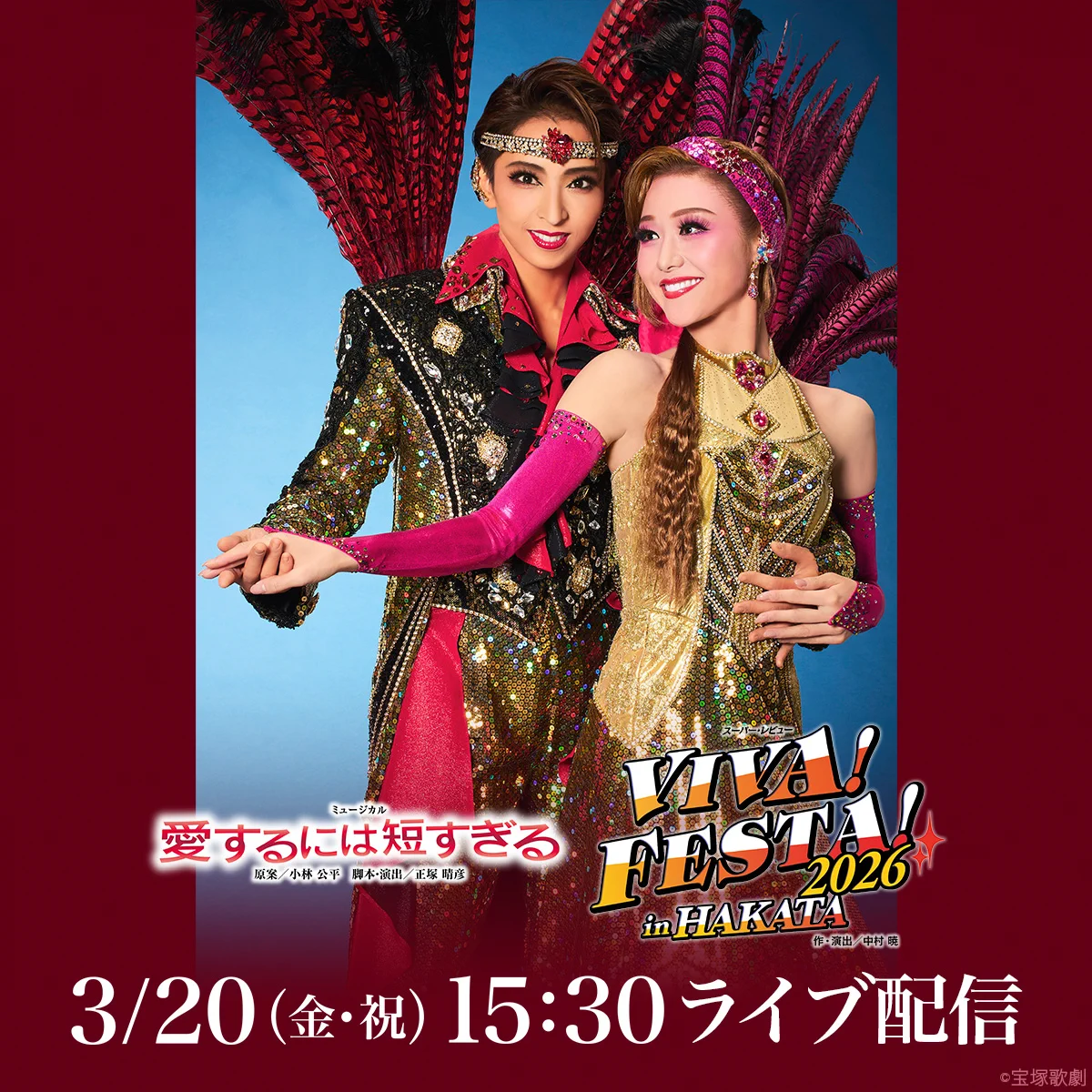 宝塚宙組博多座公演が全23公演完売で華々しく初日
