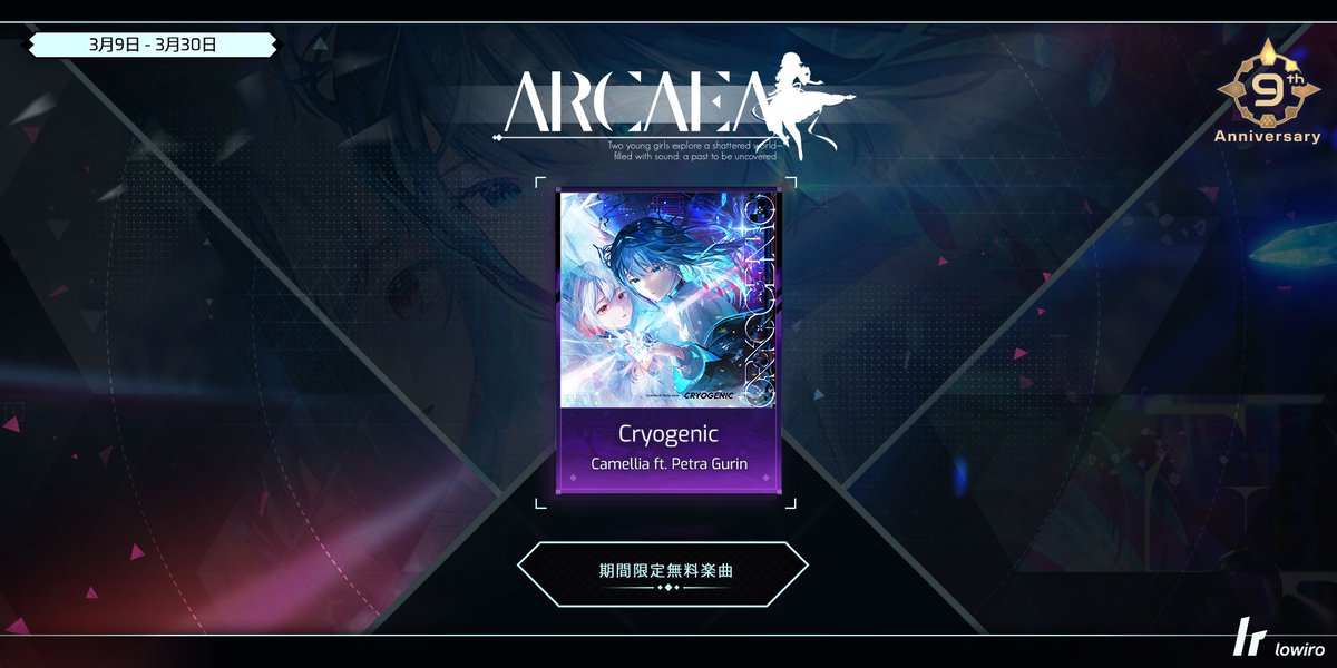 arcaea_jp's tweet photo. lowiroが贈る第2のゲーム、
『In Falsus』より3/9に登場。

【"Cryogenic" by Camellia ft. Petra Gurin】

World Modeにて期間限定で無料で入手可能。
期間後はMemory Archiveへ移動となります。
#arcaea9周年 #arcaea https://t.co/jea2KL0WpT