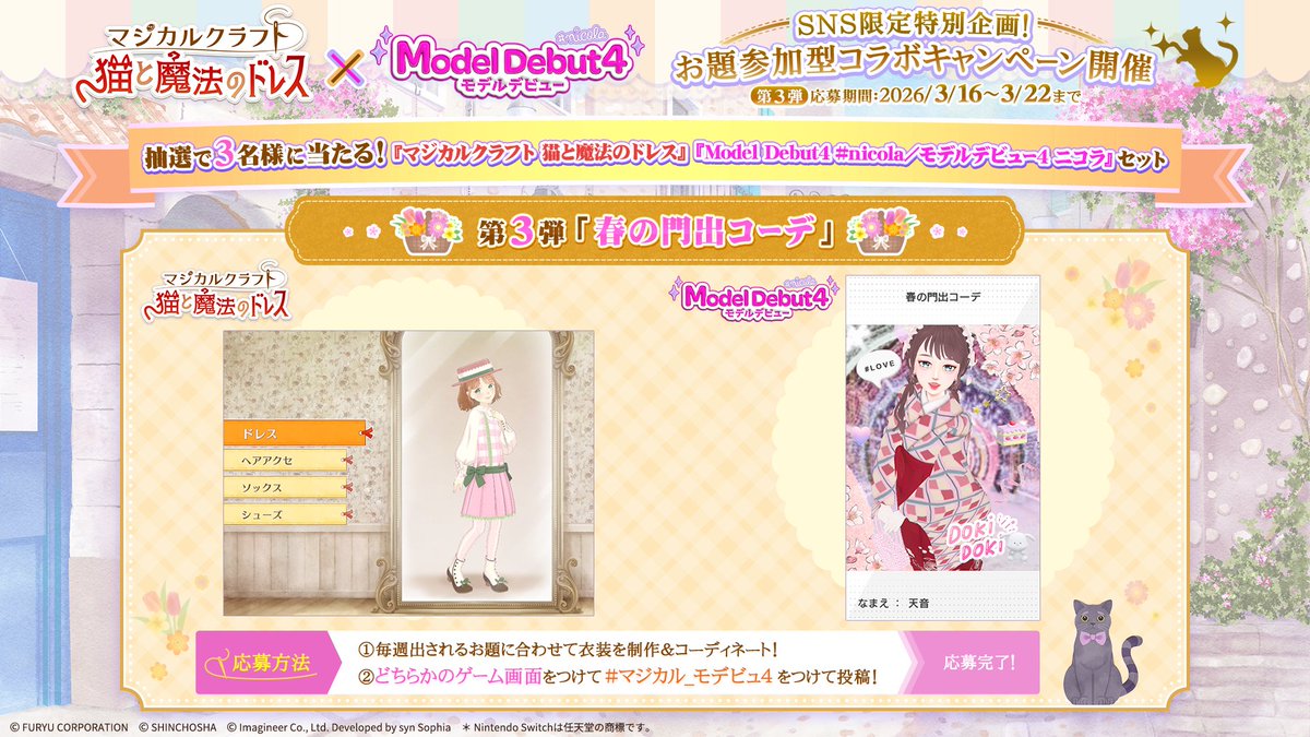 『マジカルクラフト　猫と魔法のドレス』公式 tweet media