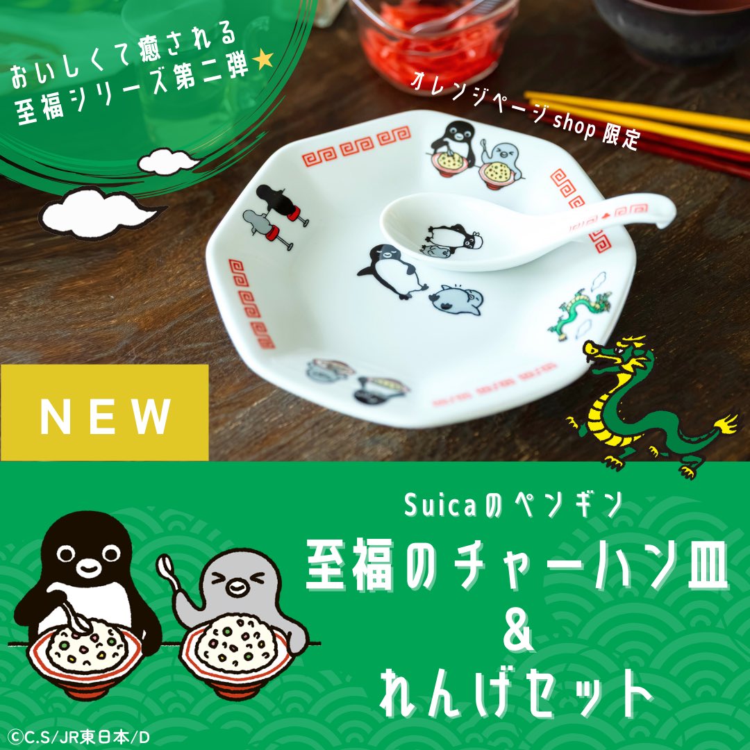 Suicaのペンギン』グッズ担当＠オレンジページ (@TrainOrangepage