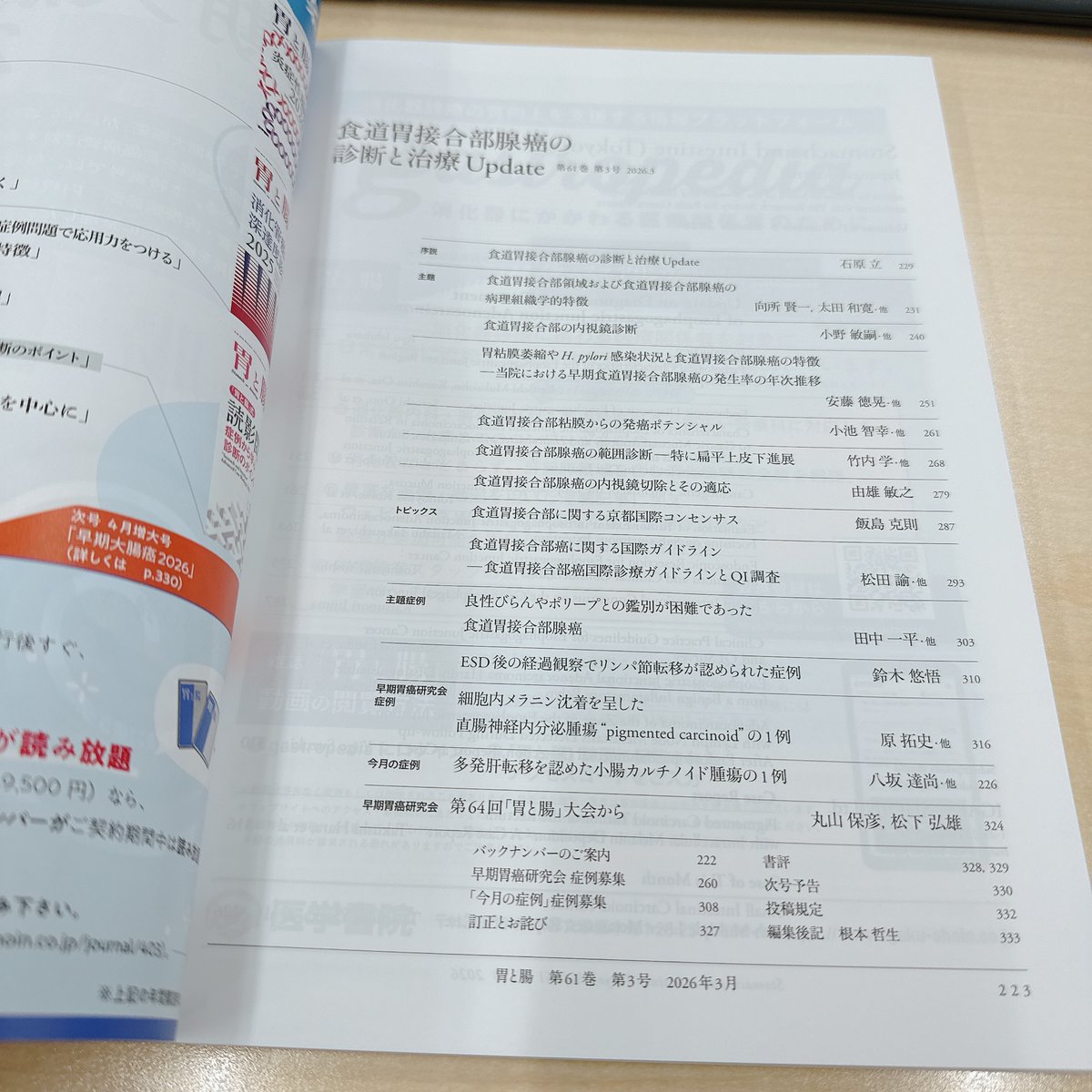 🌸新刊情報🌸 「#胃と腸」61巻3号（2026年3月号）が刷り上がりました
