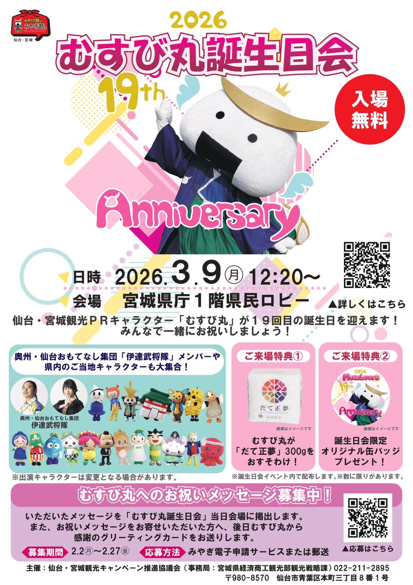 チョコえもん｜宮城県川崎町観光PRキャラクター tweet media