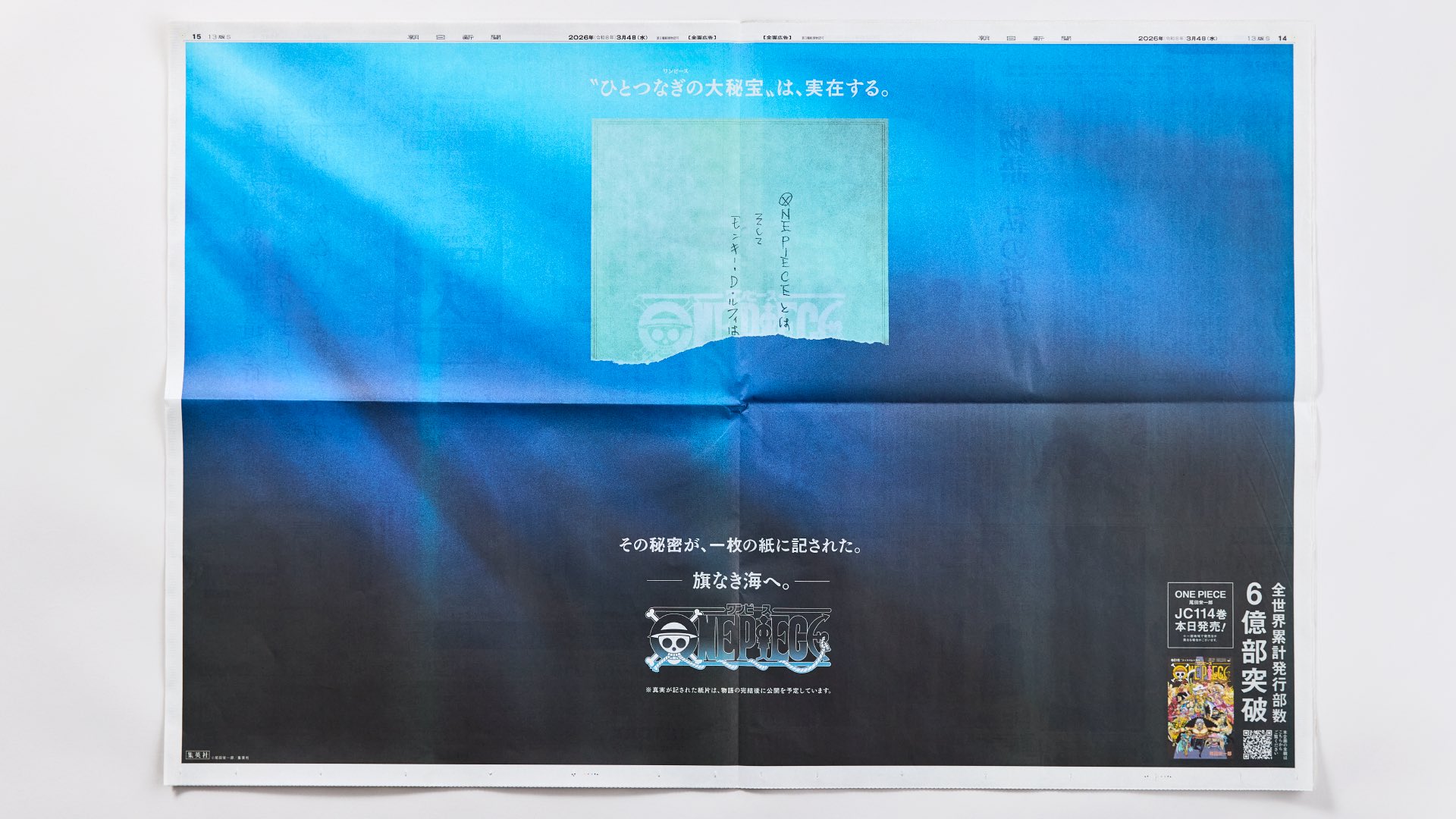 ワンピース 累計発行部数2億冊突破記念 限定スペシャル ブックカバー